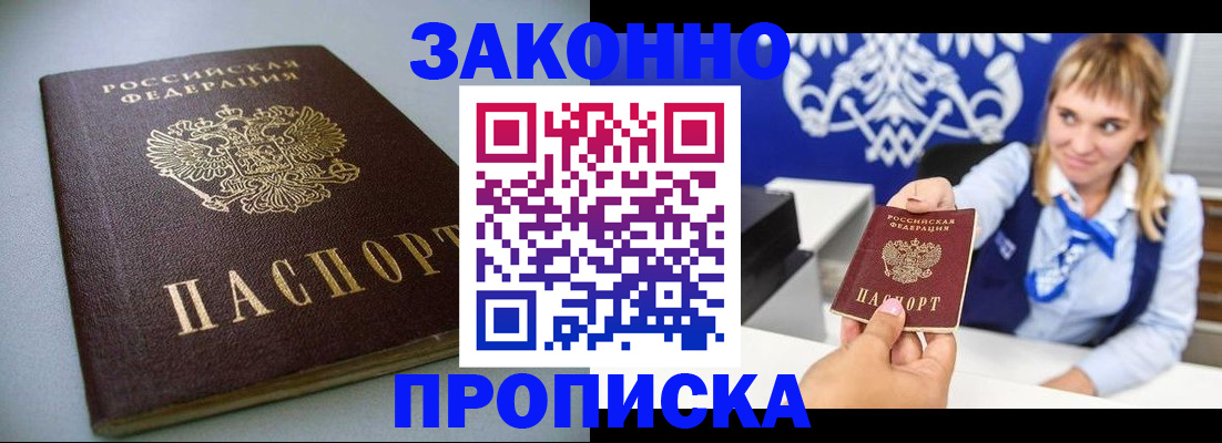 прописка для кредита в Муроме