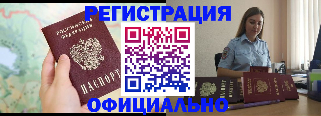 прописка для работы в Муроме