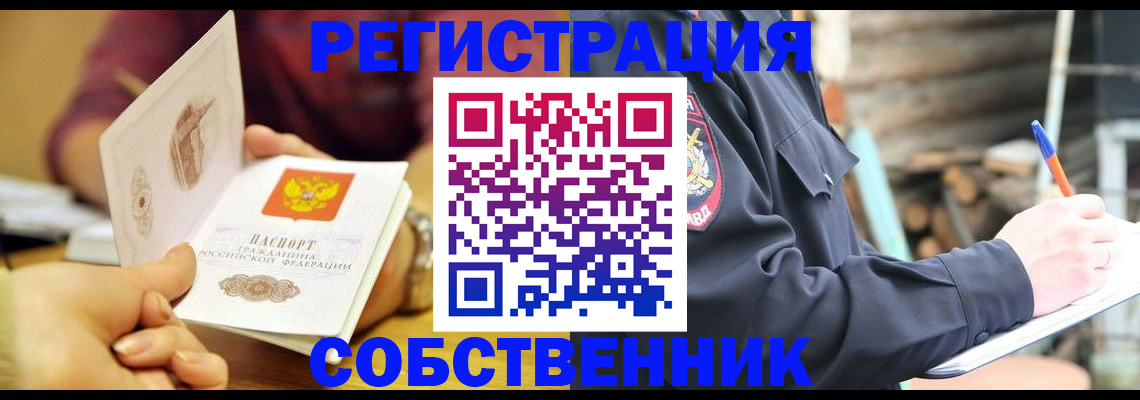 временная регистрация в квартире в Муроме