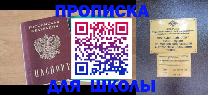 купить прописку в Муроме